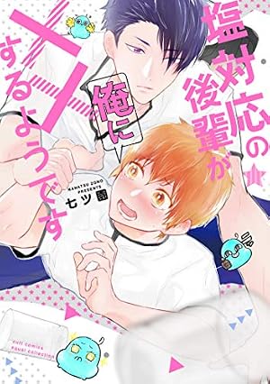 タテガミに愛羅武勇 (arca comics) | 鯨田ヒロト |本 | 通販 | Amazon